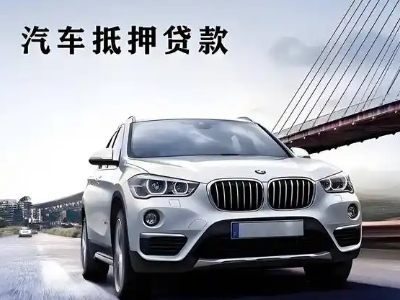 商都车抵贷如何办理押车和不押车?