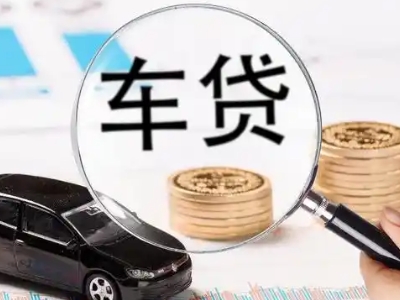 商都车辆抵押贷款什么情况会被认定为是违规?